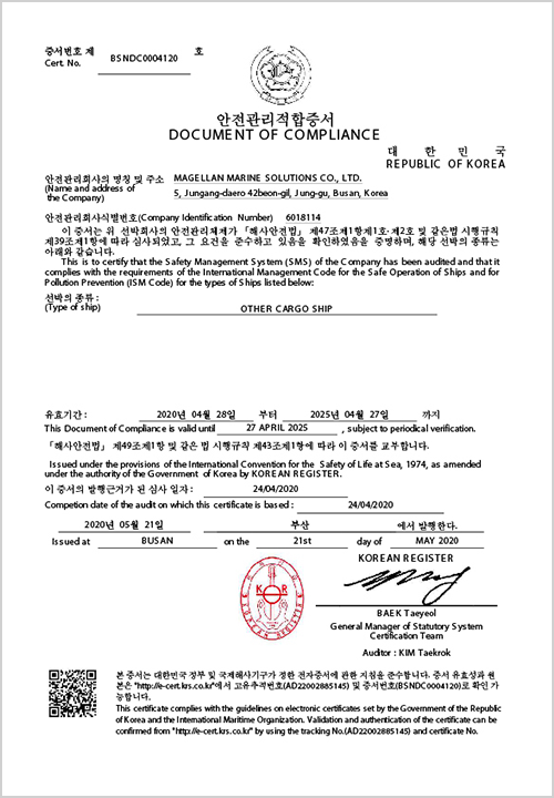 안전경영 적합증서_국문